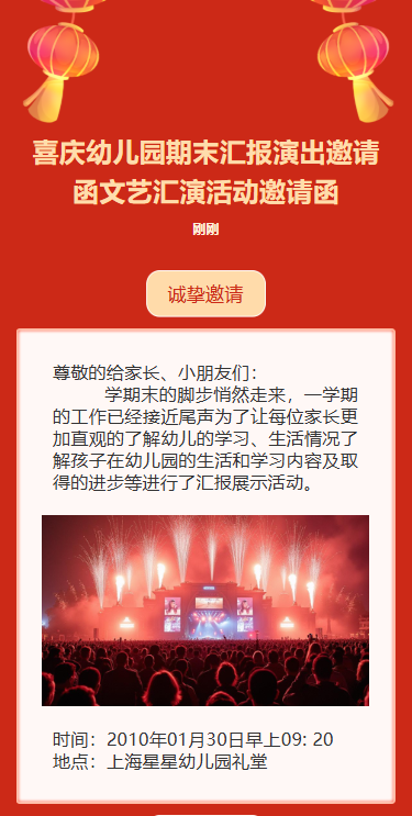 文艺晚会艺术汇演邀请函