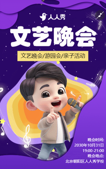 校庆文艺表演邀请函