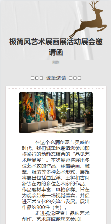 极简风艺术展画展活动展会邀请函