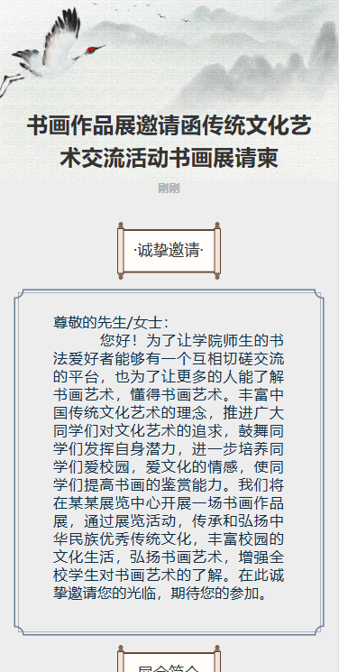 书画作品展邀请函传统文化艺术交流活动书画展请柬