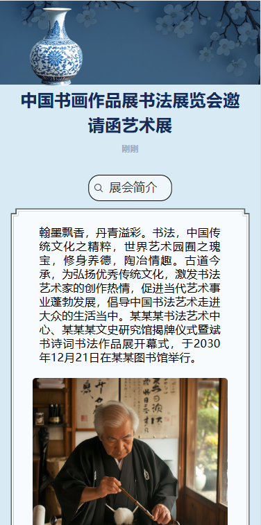 书画作品艺术展览