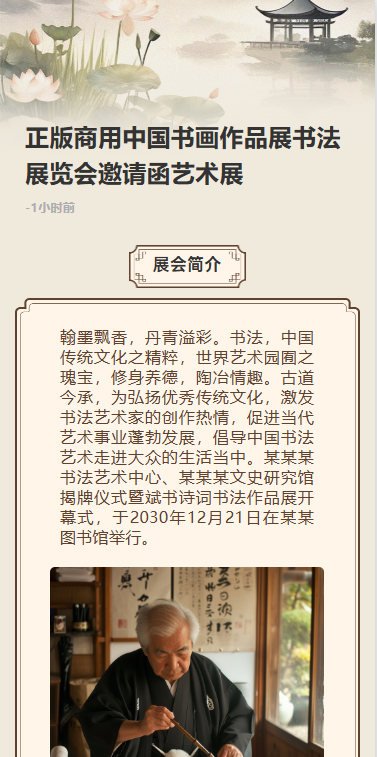 书画作品展邀请函传统文化艺术交流活动书画展请柬