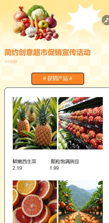 夏季简约创意超市促销宣传活动