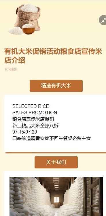 有机大米促销活动粮食店宣传米店介绍