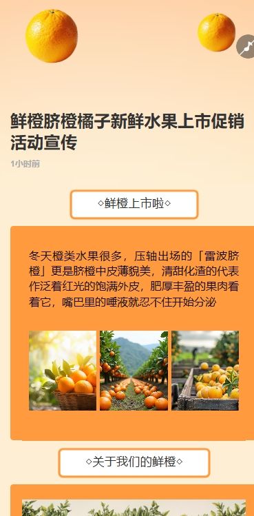鲜橙脐橙橘子新鲜水果上市促销活动宣传