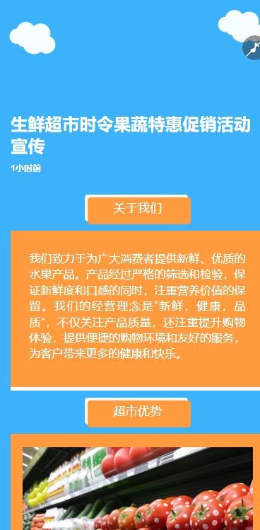 创意生鲜超市时令果蔬特惠促销活动宣传