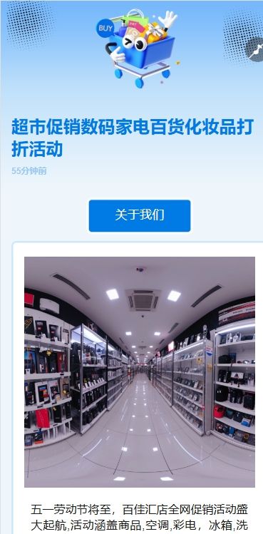 超市促销数码家电百货化妆品打折活动