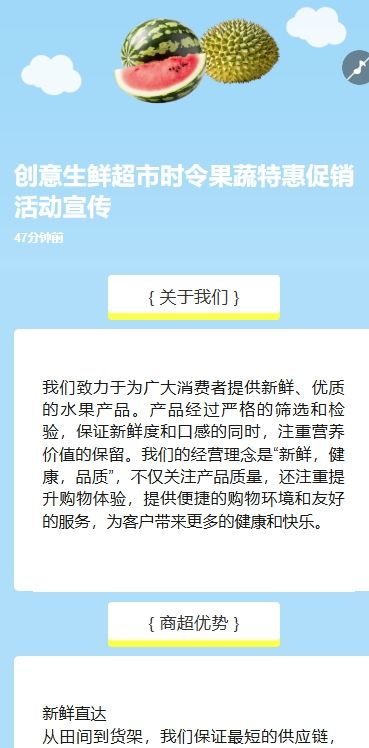 夏季创意生鲜超市时令果蔬特惠促销活动宣传