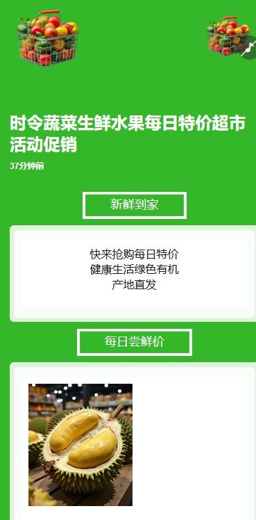 弥散风时令蔬菜生鲜水果每日特价超市活动促销