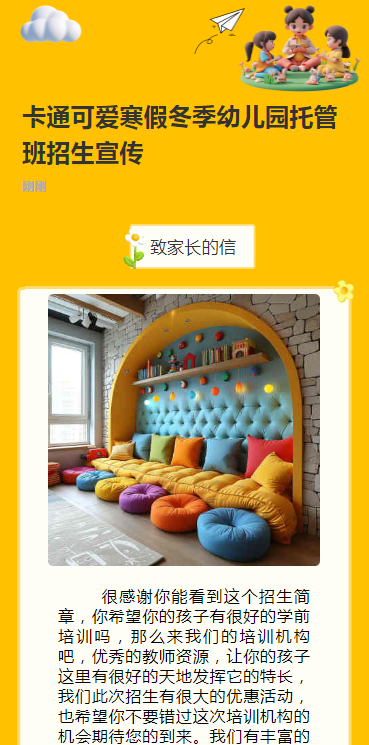 卡通可爱寒假冬季幼儿园托管班招生宣传