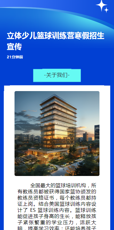 立体少儿篮球训练营寒假招生宣传