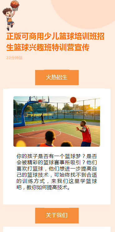 正版可商用少儿篮球培训班招生篮球兴趣班特训营宣传
