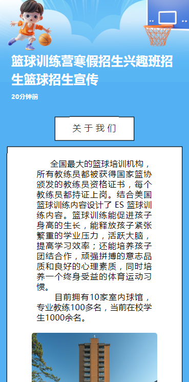篮球训练营寒假招生兴趣班招生篮球招生宣传