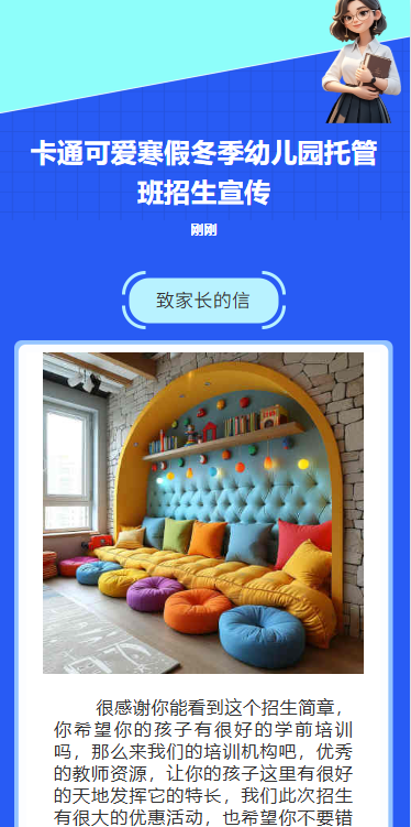 寒假冬季幼儿园托管班招生宣传