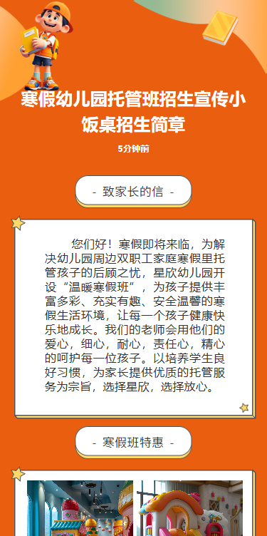 寒假教培机构收心班招生宣传招生画册