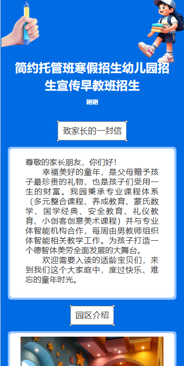 寒假幼儿园托管班招生宣传