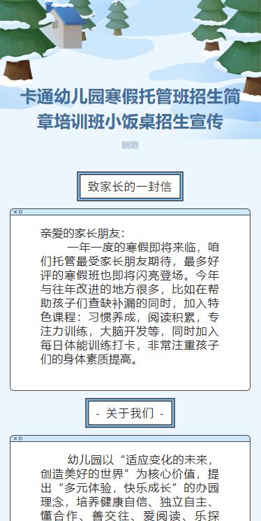 寒假托管班招生宣传学校招生简章