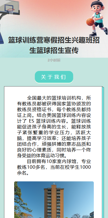 篮球训练营寒假招生兴趣班招生篮球招生宣传