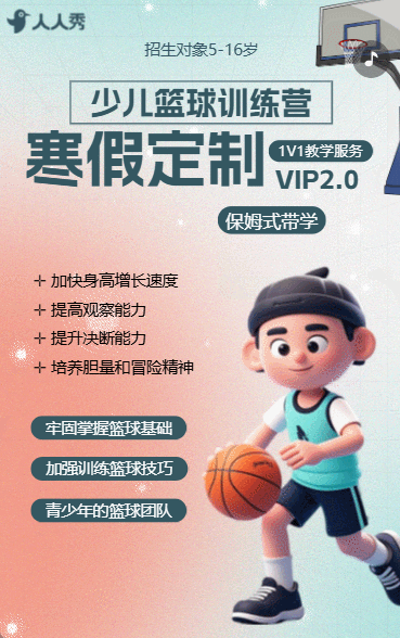 篮球训练营寒假招生兴趣班招生篮球招生宣传