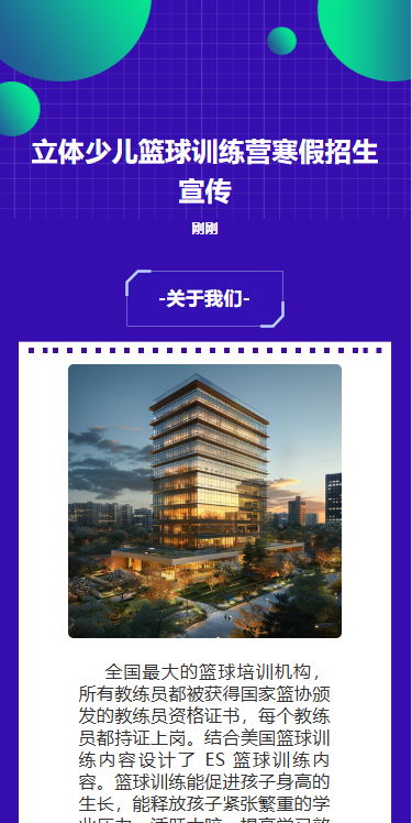 少儿篮球训练营寒假招生宣传