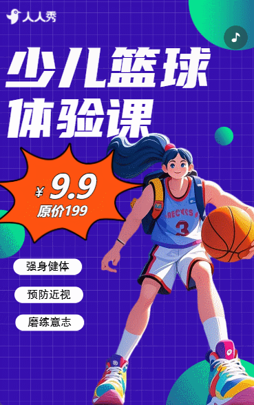 少儿篮球训练营寒假招生宣传