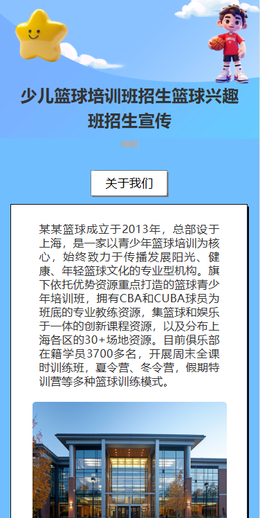 寒假少儿篮球培训班篮球特训营兴趣班招生