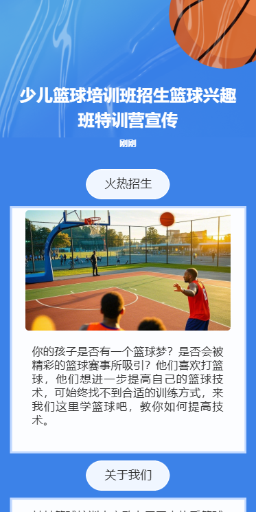 少儿篮球招生寒假招生兴趣班招生宣传