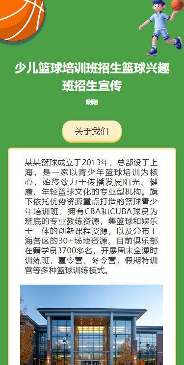篮球培训招生少儿篮球冬令营招生简章篮球学校宣传