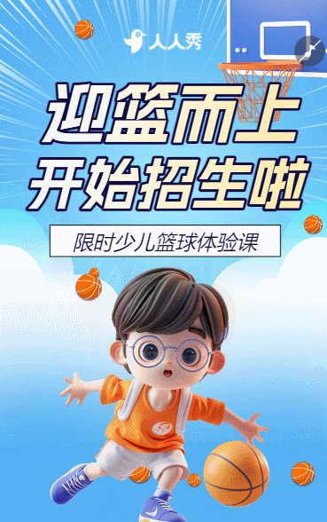 少儿篮球培训班招生篮球兴趣班特训营