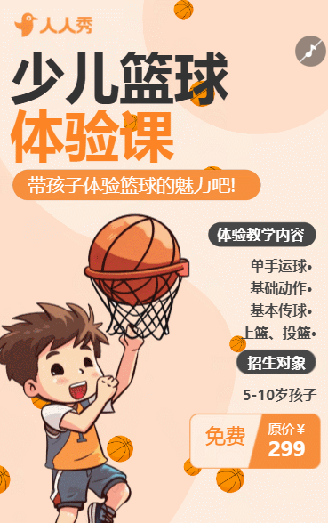 少儿篮球培训班招生