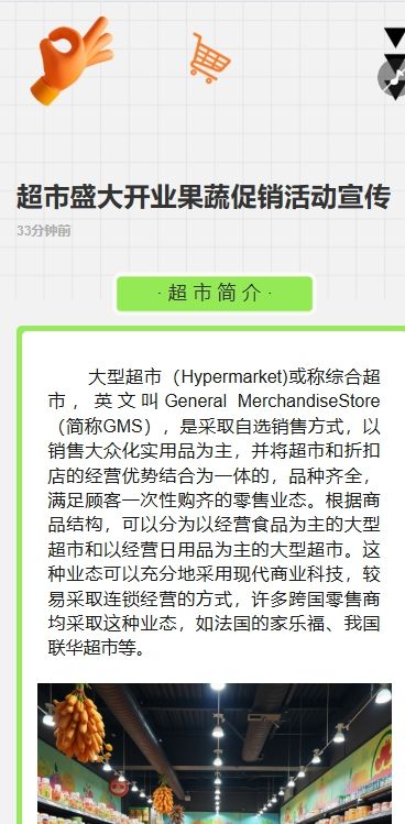 正版商用超市盛大开业果蔬促销活动宣传