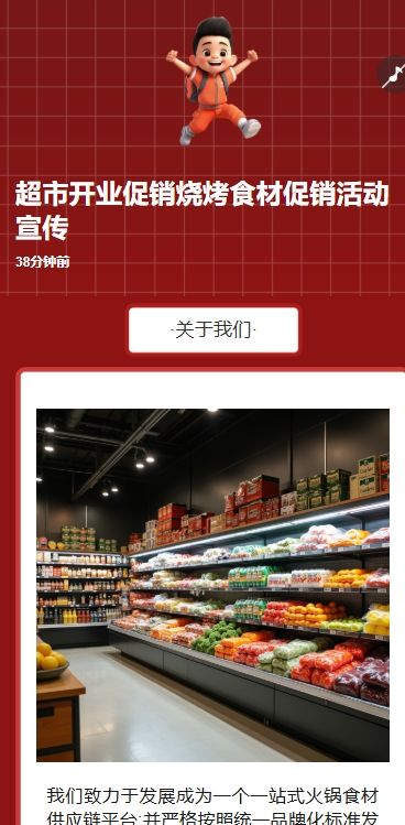 火锅食材超市开业促销烧烤食材促销活动宣传