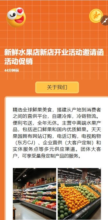 新鲜水果店新店开业活动邀请函活动促销