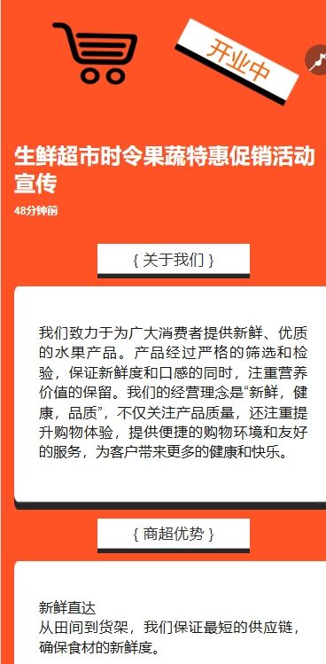创意生鲜超市时令果蔬特惠促销活动宣传
