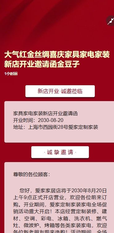 大气红金丝绸喜庆家具家电家装新店开业邀请函金豆子