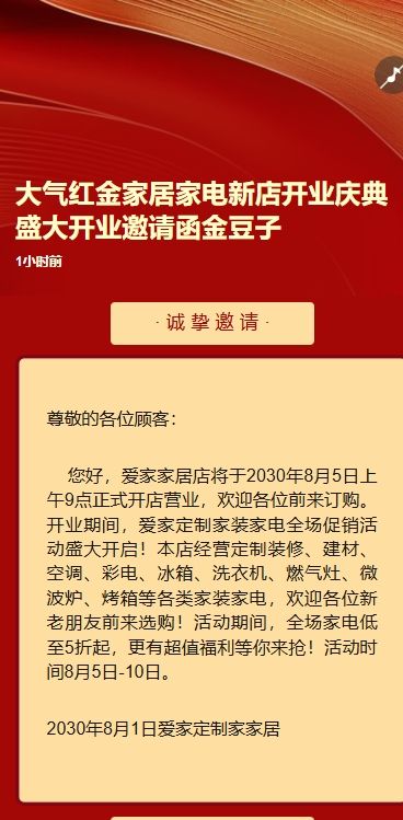 大气红金家居家电新店开业庆典盛大开业邀请函金豆子