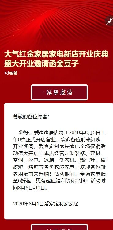 大气红金家居家电新店开业庆典盛大开业邀请函金豆子