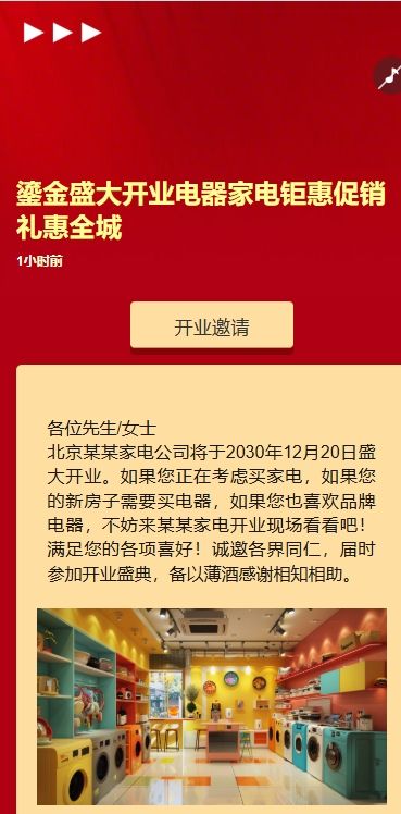 鎏金盛大开业电器家电钜惠促销礼惠全城