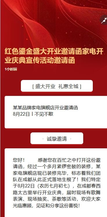 红色鎏金盛大开业邀请函家电开业庆典宣传活动邀请函