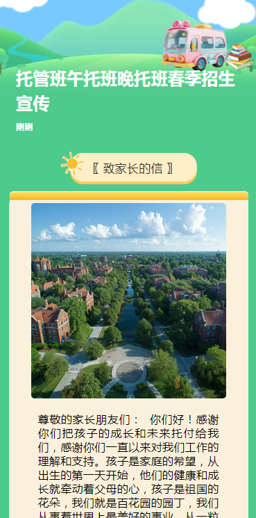 托管班午托班晚托班春季招生宣传