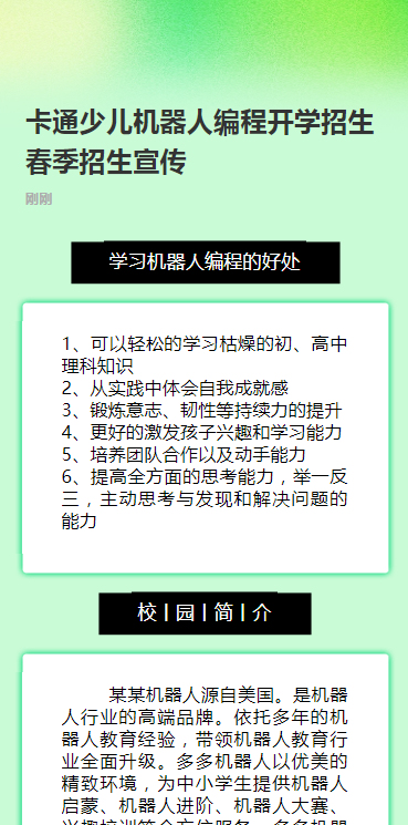 卡通少儿机器人编程开学招生春季招生宣传