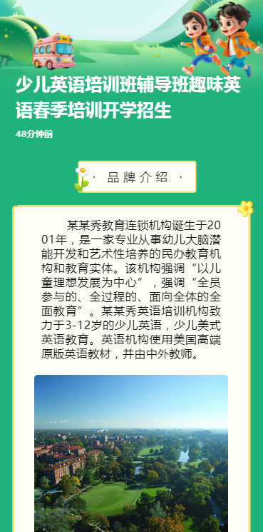 少儿英语培训班辅导班趣味英语春季培训开学招生