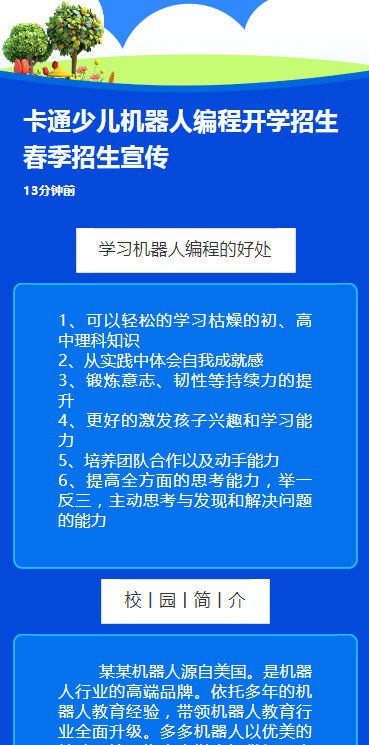 卡通少儿机器人编程开学招生春季招生宣传
