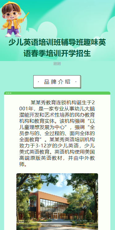 少儿英语培训班辅导班趣味英语春季培训开学招生