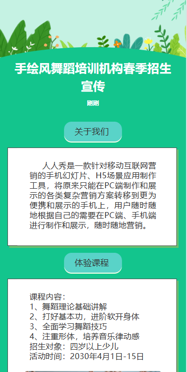 春季艺术班招生宣传美术班舞蹈班艺术春季班招生简章