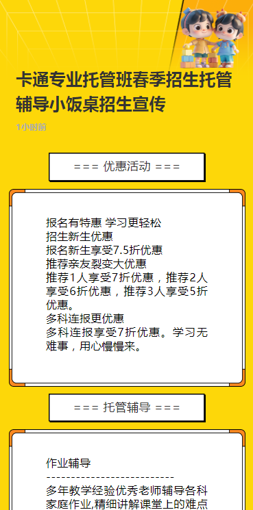 卡通专业托管班春季招生托管辅导小饭桌招生宣传