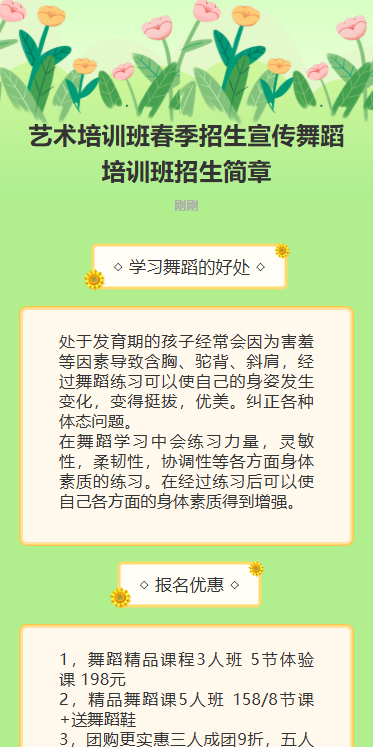 艺术培训班春季招生宣传舞蹈培训班招生简章