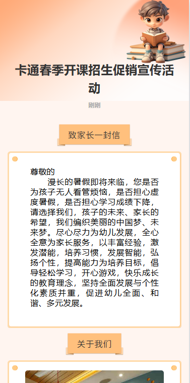 卡通春季开课招生促销宣传活动