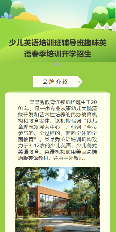 少儿英语培训班辅导班趣味英语春季培训开学招生