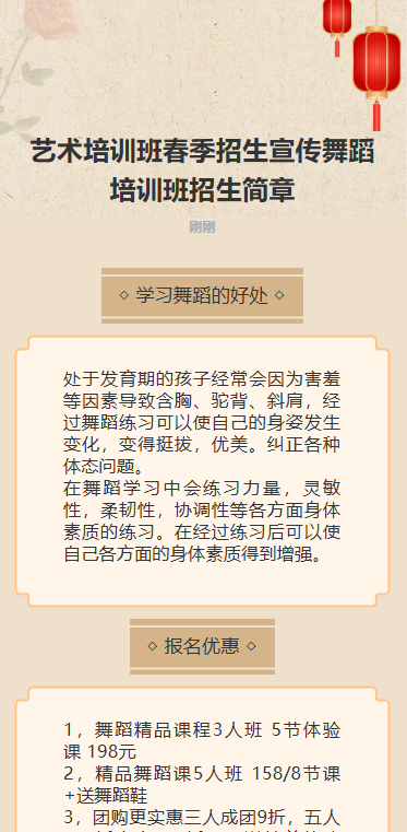 艺术培训班春季招生宣传舞蹈培训班招生简章